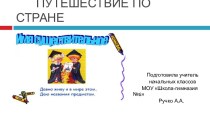 Путешествие по стране Имя существительное план-конспект урока по русскому языку (3 класс)