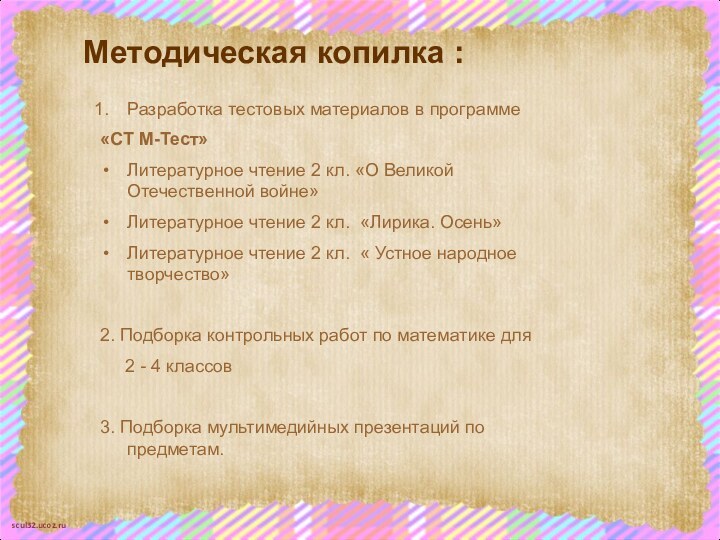 Методическая копилка :Разработка тестовых материалов в программе «СТ М-Тест» Литературное чтение