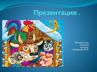 презентация по речевому развитию для детей средней группы . план-конспект занятия по развитию речи (средняя группа)