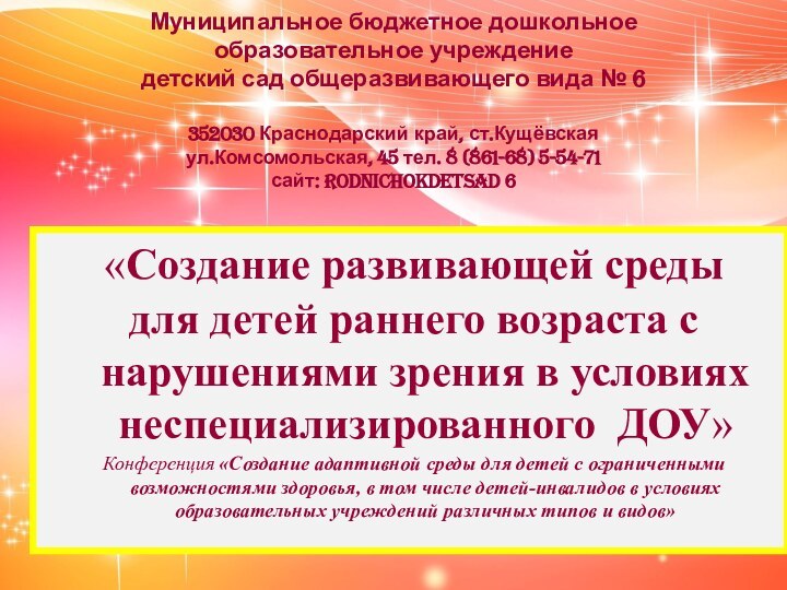 Муниципальное бюджетное дошкольное  образовательное учреждение  детский сад общеразвивающего