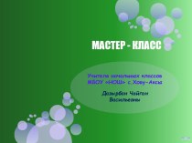 Мастер - класс Изготовление медальона презентация к уроку по технологии (3 класс)