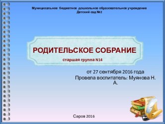 Возрастные особенности детей 5-6 лет (родительское собрание) консультация (старшая группа)