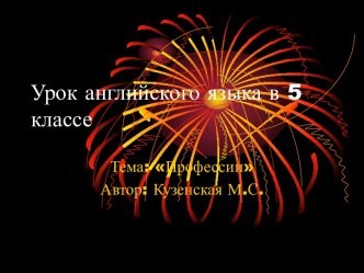 Профессии 5 класс