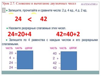 Сложение и вычитание двузначных чисел.