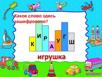 Эмоции и творчество. Моя любимая игрушка