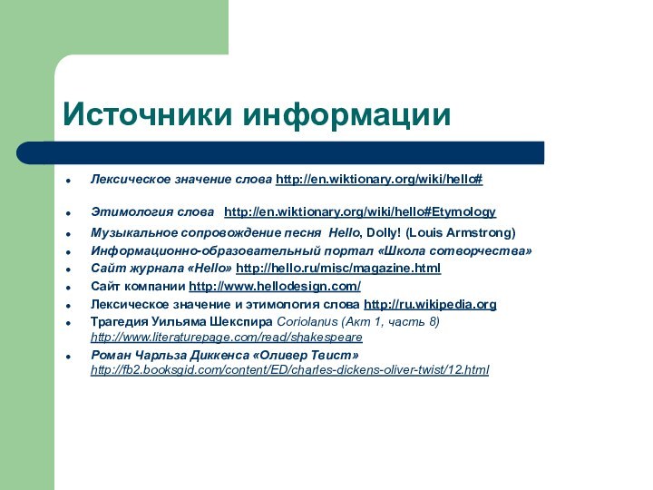 Источники информацииЛексическое значение слова http://en.wiktionary.org/wiki/hello#Этимология слова http://en.wiktionary.org/wiki/hello#Etymology Музыкальное сопровождение песня Hello, Dolly!