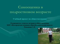 Самооценка в подростковом возрасте