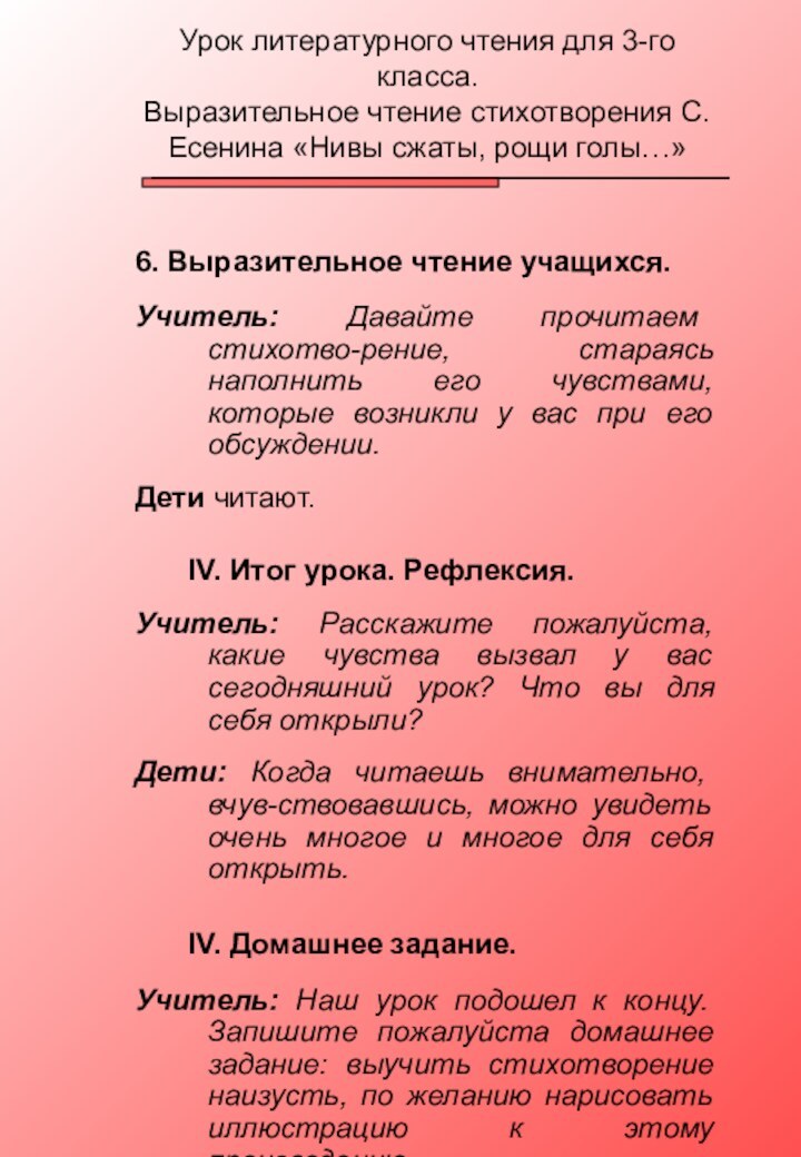 Урок литературного чтения для 3-го класса.  Выразительное чтение стихотворения С.Есенина «Нивы