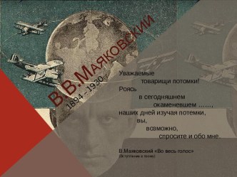 Владимир Владимирович Маяковский