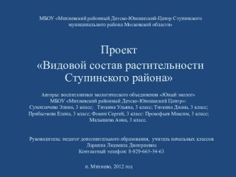 Видовой состав растительности Ступинского района