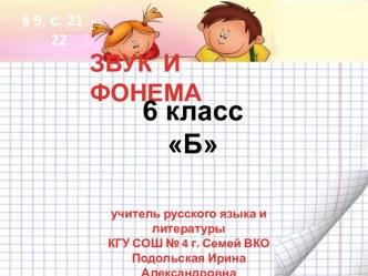 Звук и фонема