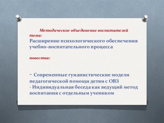 Расширение психологического обеспечения учебно-воспитательного процесса