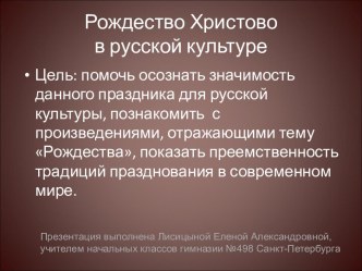 Рождество Христово в русской культуре