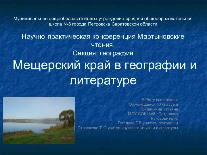 Муниципальное общеобразовательное учреждение средняя общеобразовательная школа №8 города Петровска Саратовской области