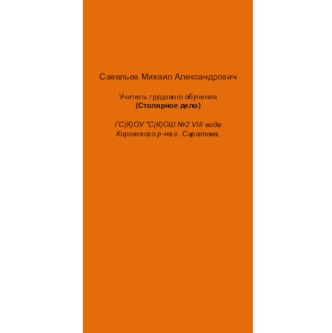 Чертеж. Основы. Линии и проекции