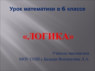 Основы логики