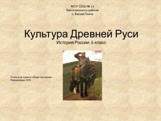 Культура древней Руси