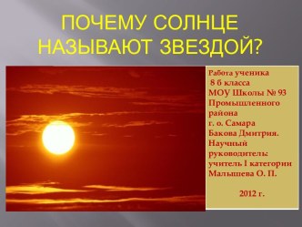 Почему солнце называют звездой?