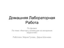 Факторы, влияющие на скорость испарения жидкостей