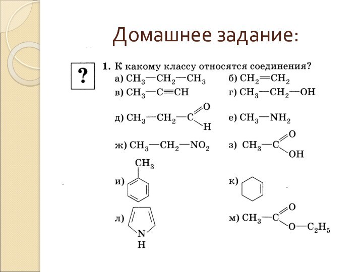 Домашнее задание: