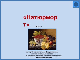 НДМ Натюрморт