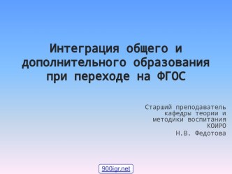 Дополнительное образование детей