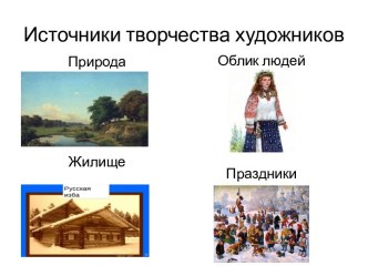 изба