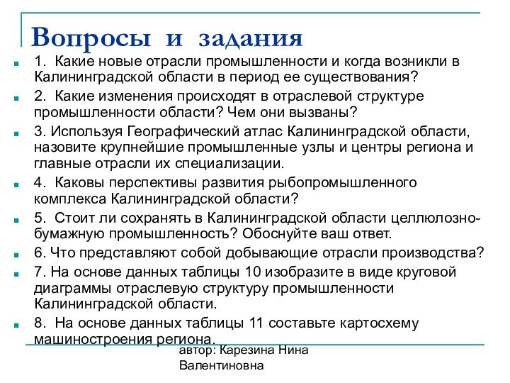 автор: Карезина Нина ВалентиновнаВопросы и задания1. Какие новые отрасли промышленности и когда