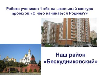 Презентация1бескудниково хорл