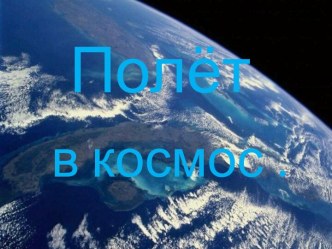 Первые выходы в космос