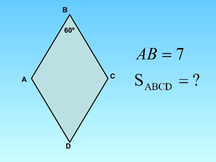 АВСD60º