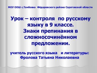 Знаки препинания в сложносочинённом предложении