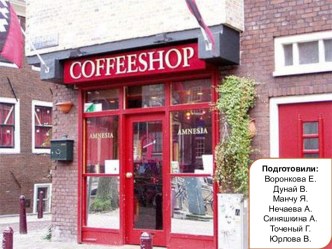 ООО Coffee shop