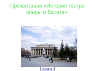 Новосибирск