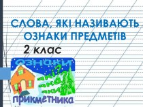 ознаки предмета