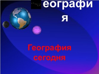 География