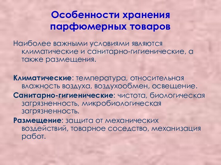 Особенности хранения парфюмерных товаровНаиболее важными условиями являются климатические и санитарно-гигиенические, а также