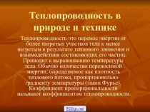 Тепловое излучение