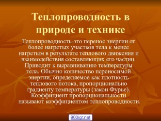 Тепловое излучение