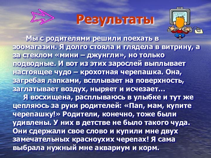 Мы с родителями решили поехать в зоомагазин. Я долго