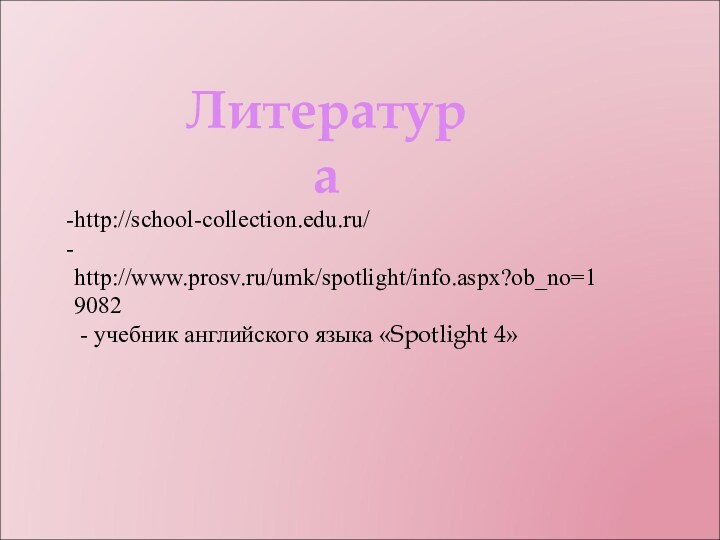 http://school-collection.edu.ru/  http://www.prosv.ru/umk/spotlight/info.aspx?ob_no=19082   - учебник английского языка «Spotlight 4»