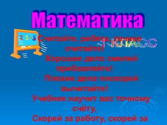 математика 1 класс