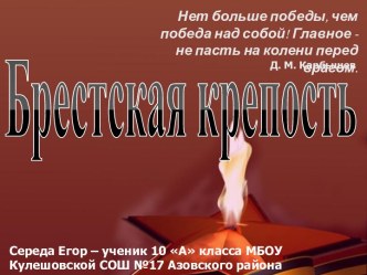 Брестская крепость