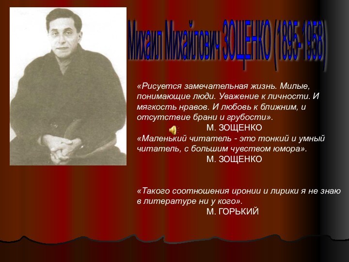 «Рисуется замечательная жизнь. Милые, понимающие люди. Уважение к личности. И мягкость нравов.