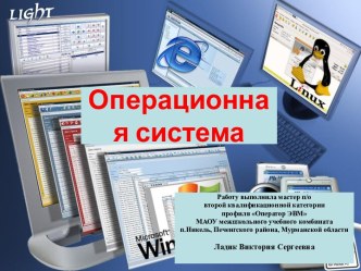 Операционная система