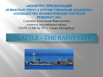 Seattle — the rainy city