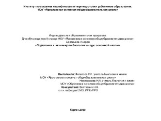 Подготовка к экзамену по биологии за курс основной школы