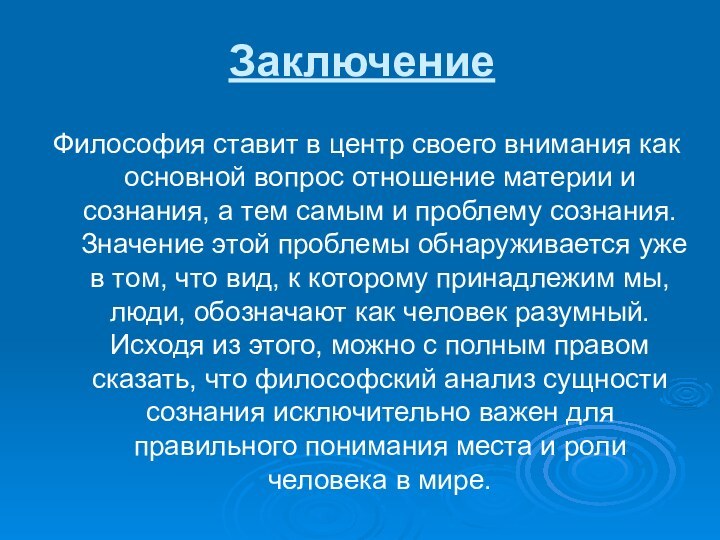 Философия ставящая под сомнение