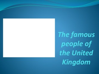 The famous people of the United Kingdom