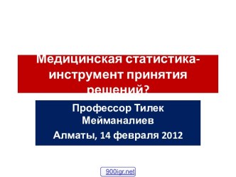 Система здравоохранения